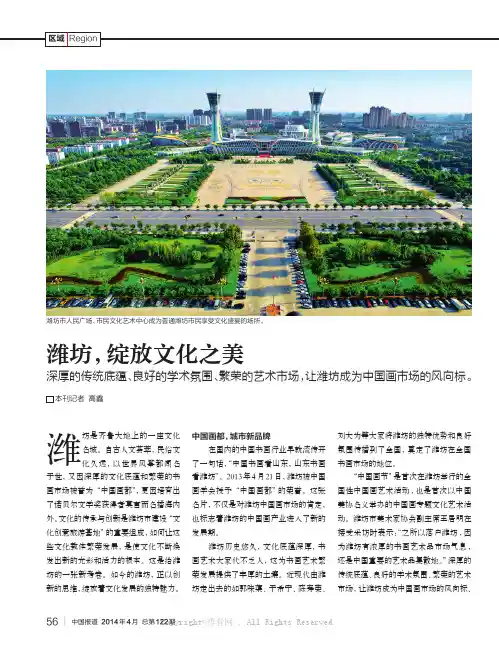 潍坊，绽放文化之美