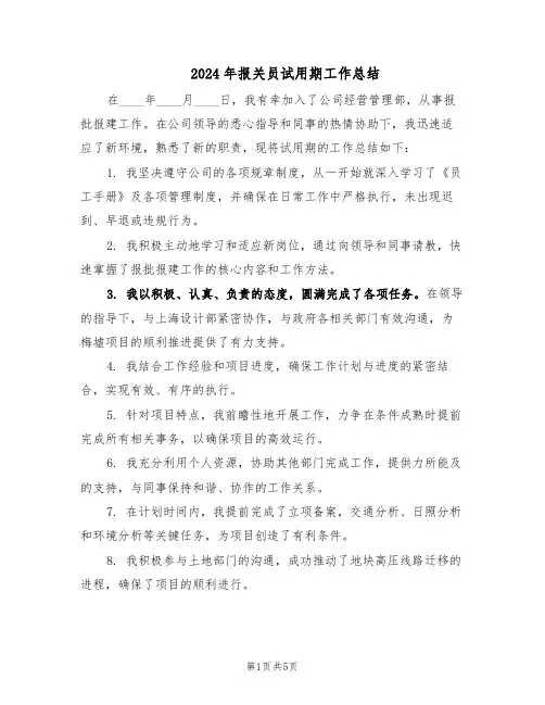 2024年报关员试用期工作总结（3篇）