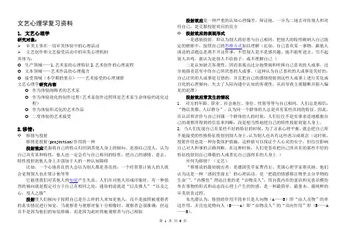 文艺心理学复习资料