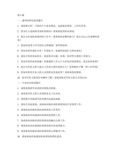 部队助理岗面试题目(3篇)