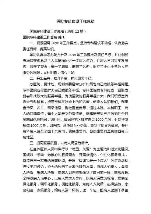 医院专科建设工作总结