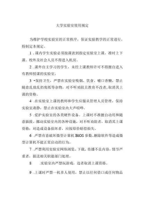 大学实验室使用规定