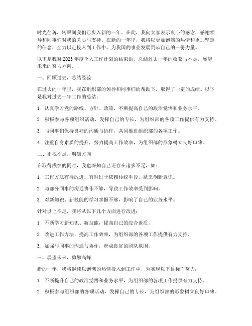 组织部个人工作计划结束语