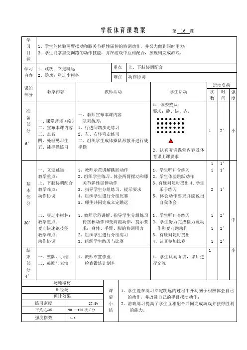 体育三年级上册第16课教案