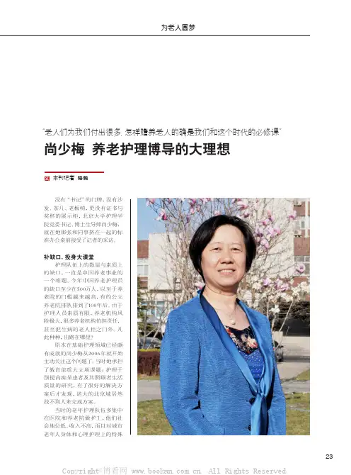 尚少梅养老护理博导的大理想