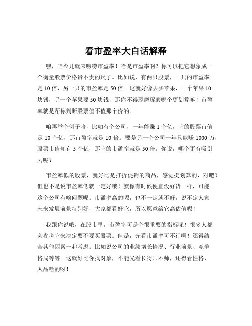 看市盈率大白话解释