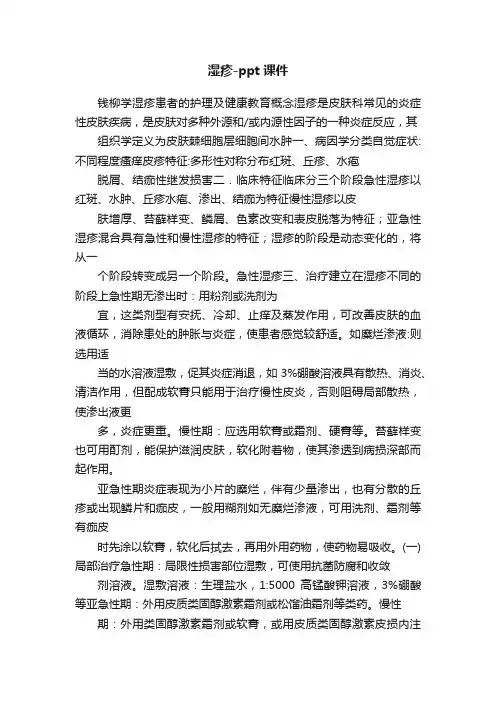 湿疹-ppt课件