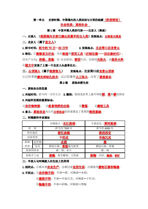 2023 人教版 七年级上 历史期中知识点笔记(1—7课)