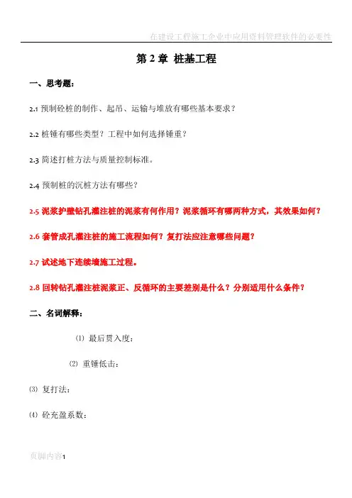 土木施工习题与答案
