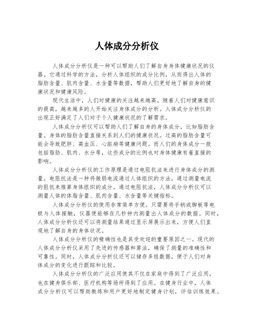 人体成分分析仪