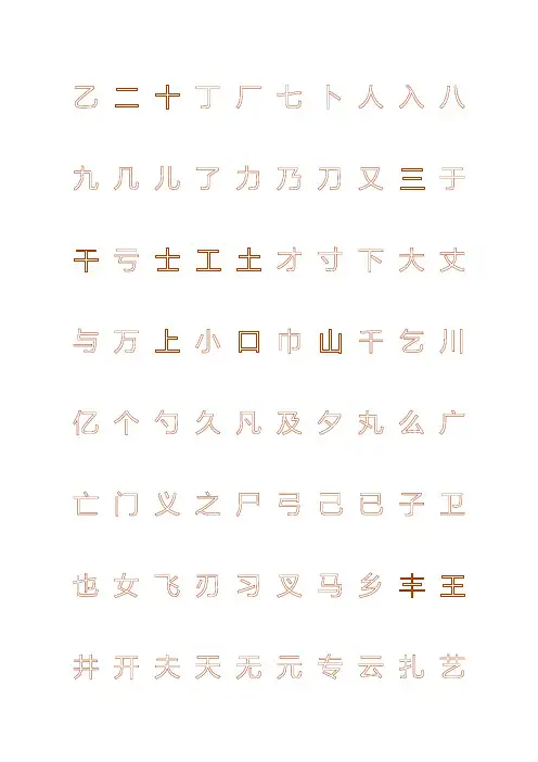 钢笔字帖楷体常用汉字2500个(米字格实笔画)