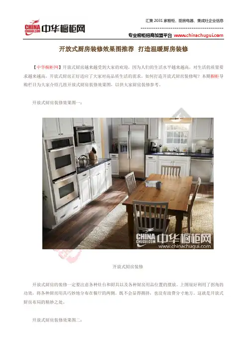 开放式厨房装修效果图推荐 打造温暖厨房装修