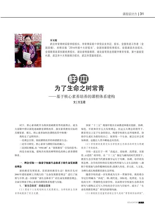为了生命之树常青——基于核心素养培养的课程体系建构