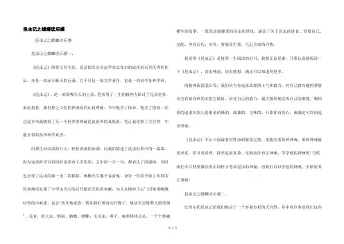 昆虫记之螳螂读后感