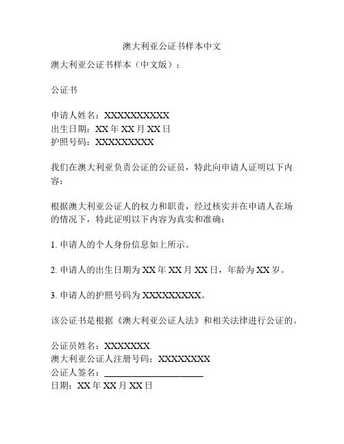 澳大利亚公证书样本中文
