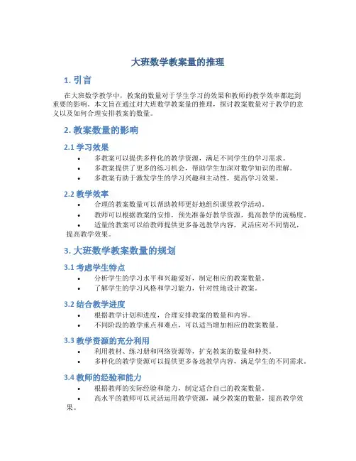 大班数学教案量的推理