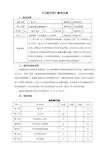 《工程力学》教学大纲