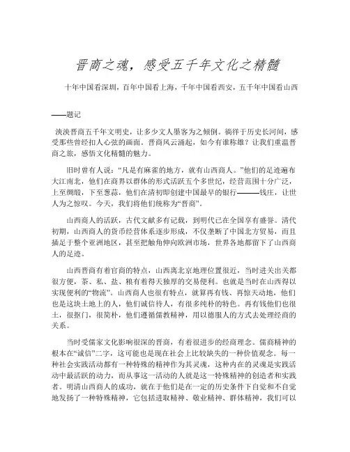 晋商之魂