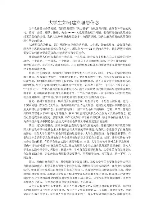 大学生如何建立理想信念