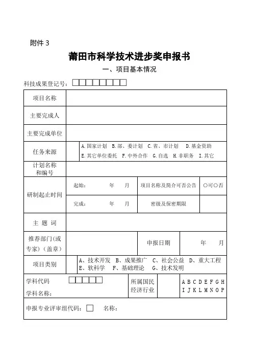 莆田市科学技术进步奖申报书