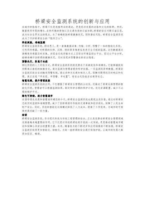桥梁安全监测系统的创新与应用
