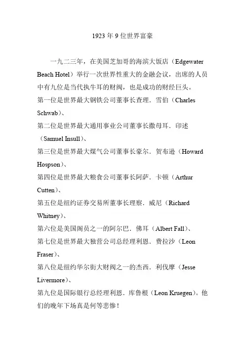 1923年9位世界富豪