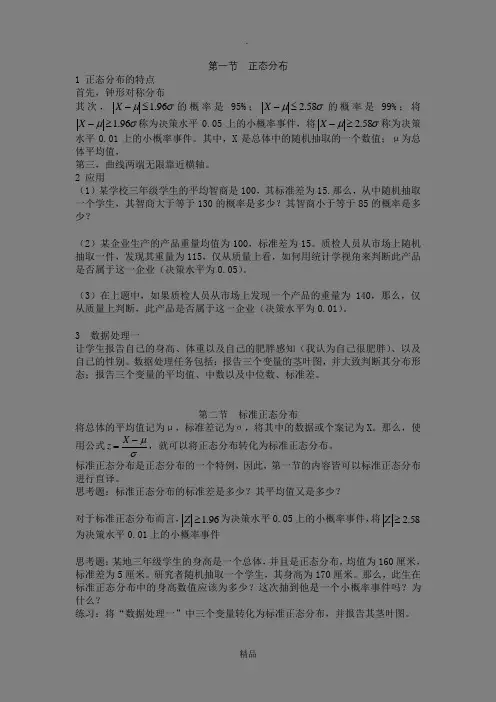 心理统计学精髓知识点
