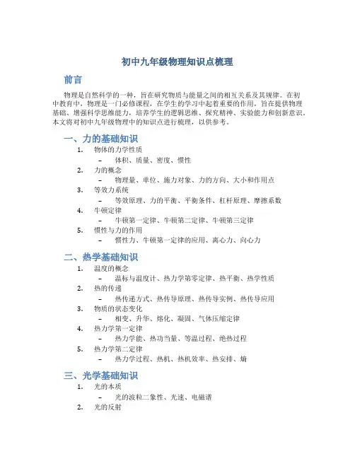 初中九年级物理知识点梳理