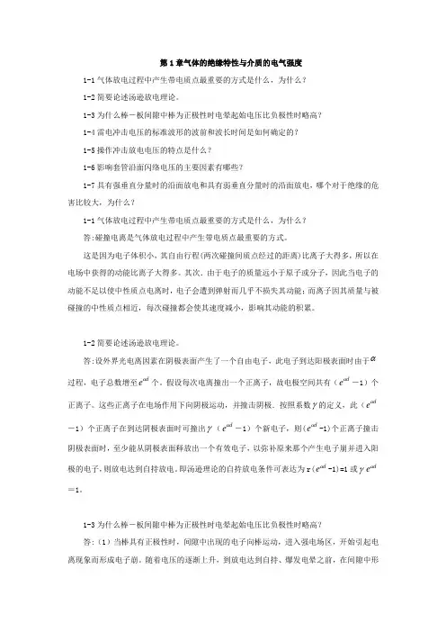 高点压课后习题整理版