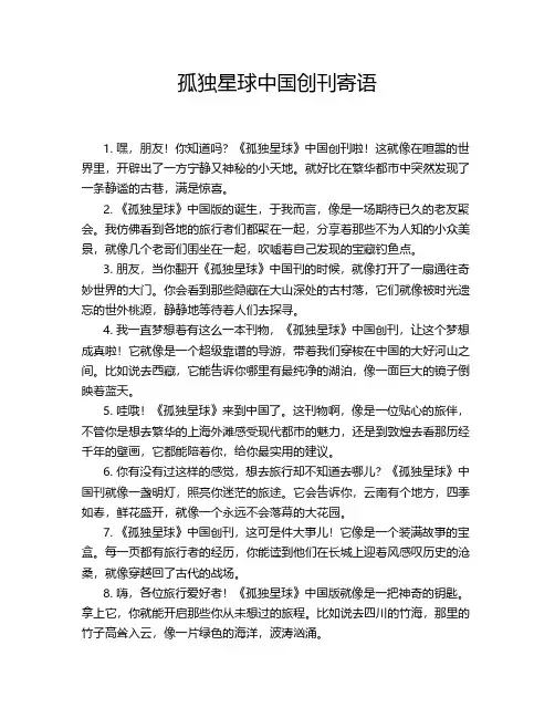 孤独星球中国创刊寄语