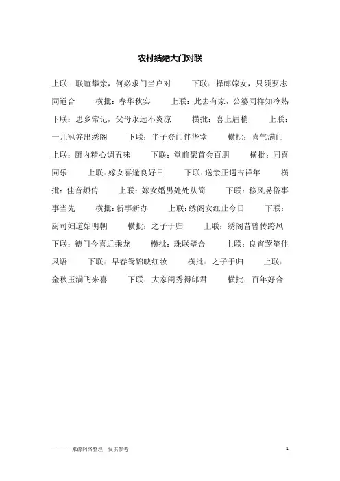 农村结婚大门对联_