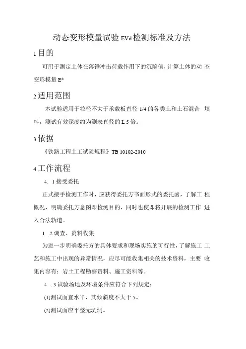 动态变形模量试验Evd检测标准及方法