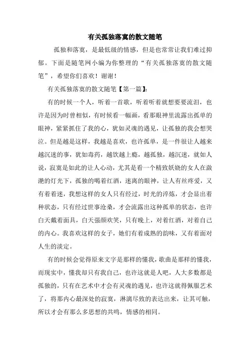 最新有关孤独落寞的散文随笔