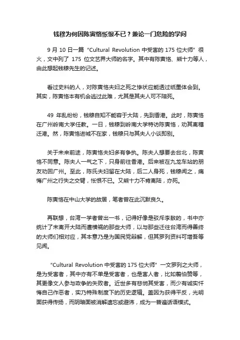 钱穆为何因陈寅恪怅恨不已？兼论一门危险的学问