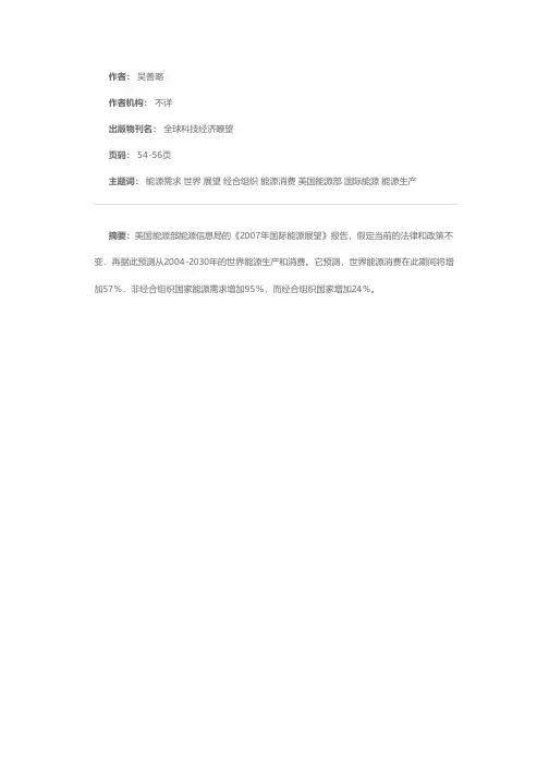 2030年世界能源需求展望