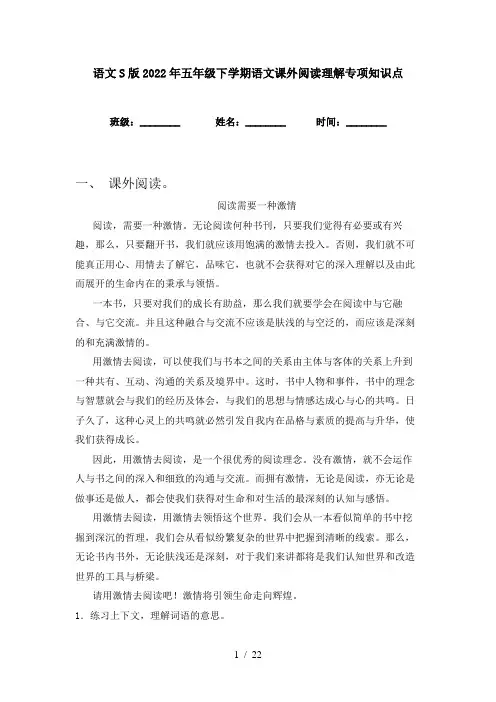 语文S版2022年五年级下学期语文课外阅读理解专项知识点