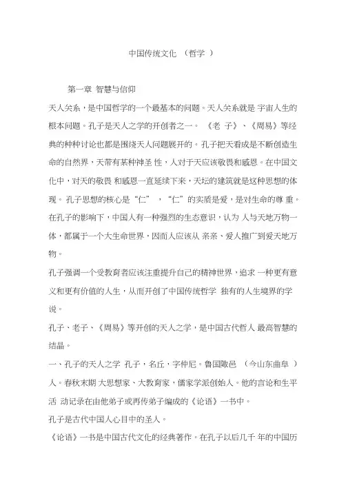 中国传统文化(哲学)
