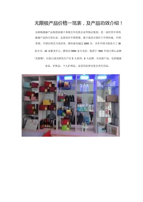 无限极产品价格一览表,及产品功效介绍