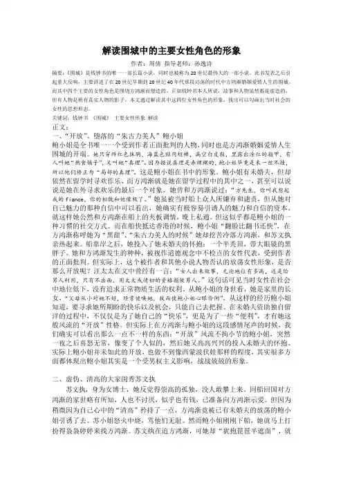 解读围城中的主要女性角色的形象