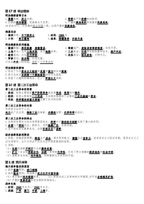 高中历史复习第五分册..
