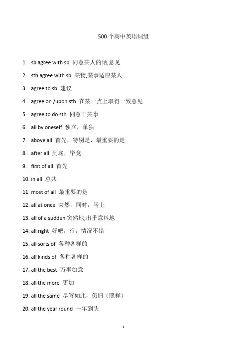 500个高中英语词组