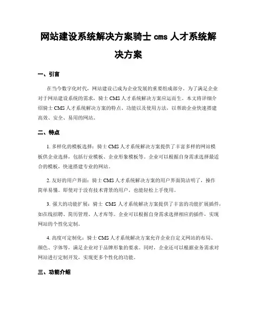 网站建设系统解决方案骑士cms人才系统解决方案