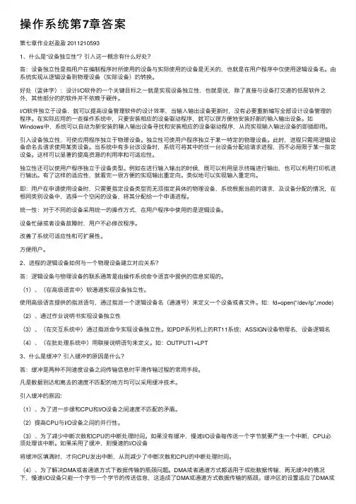 操作系统第7章答案
