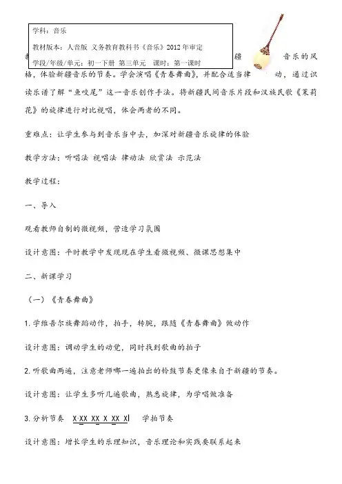 人民音乐出版社初中音乐七年级下册(简谱) ☆青春舞曲-市赛