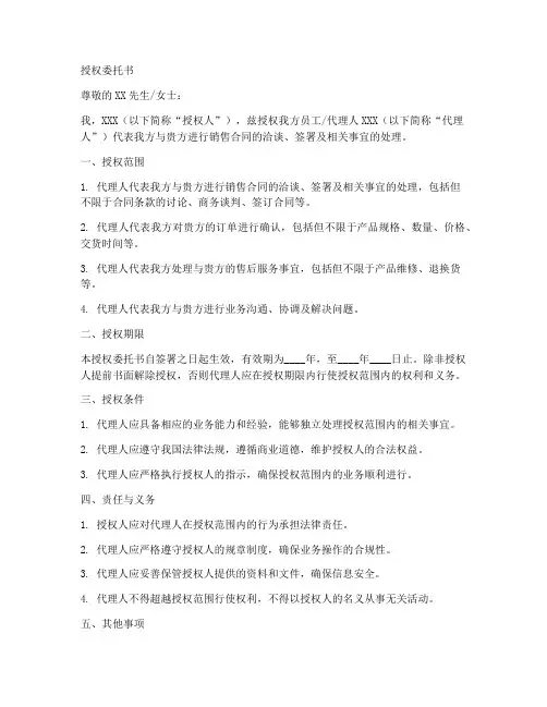 签订销售合同授权委托书