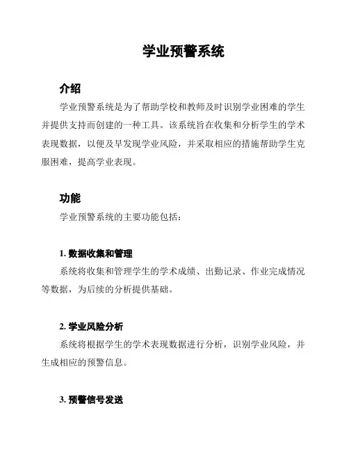 学业预警系统