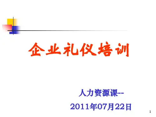 企业礼仪培训(00001)课件