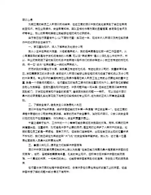 机场培训心得体会