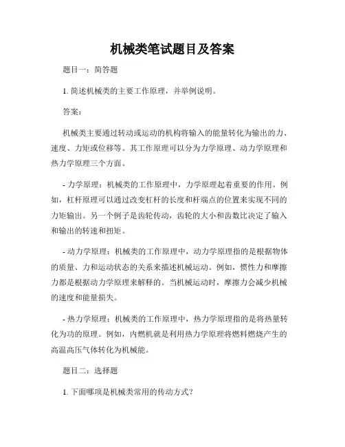 机械类笔试题目及答案