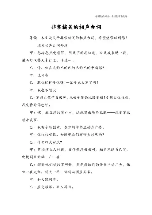 非常搞笑的相声台词